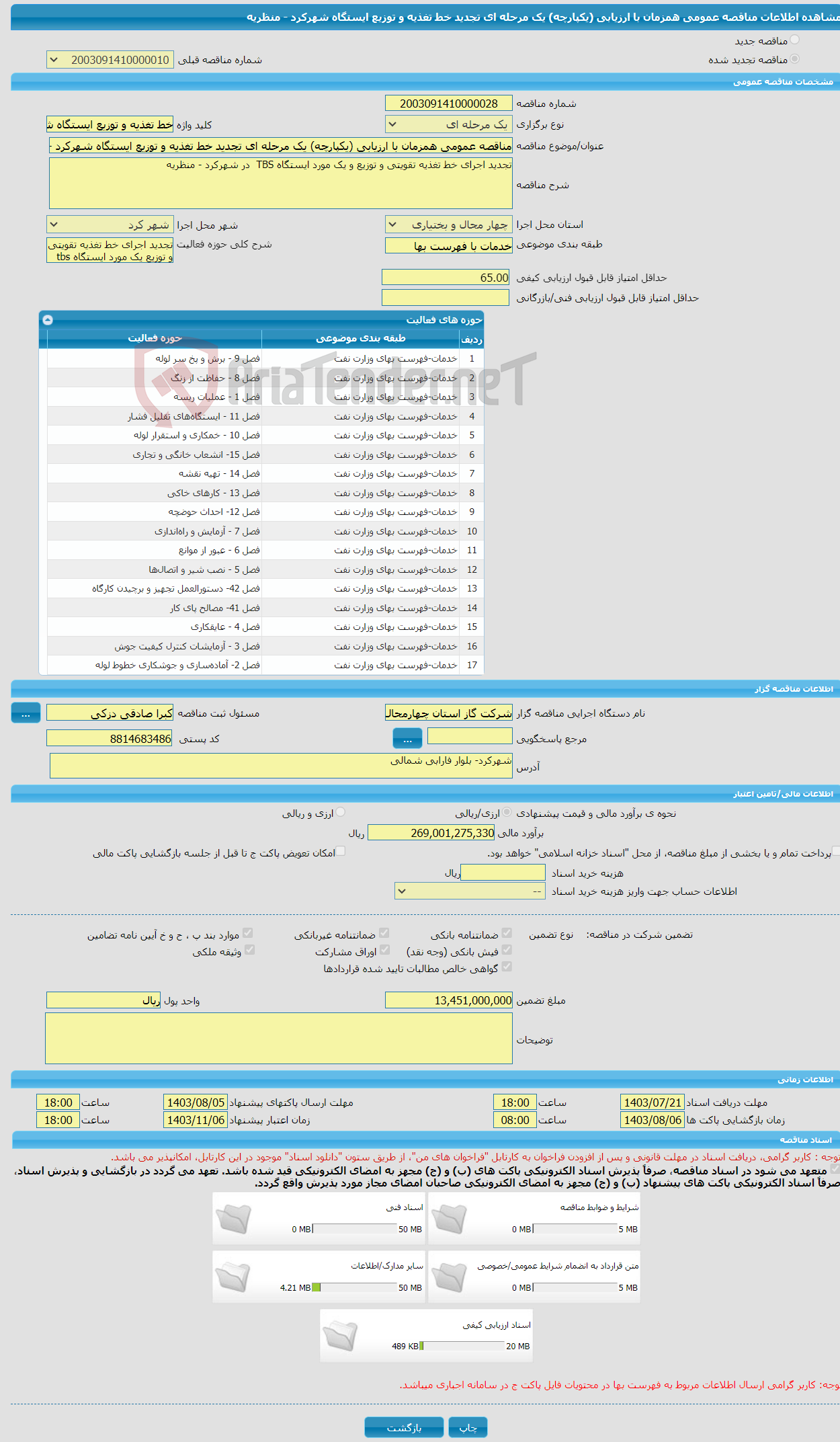 تصویر کوچک آگهی مناقصه عمومی همزمان با ارزیابی (یکپارچه) یک مرحله ای تجدید خط تغذیه و توزیع ایستگاه شهرکرد - منظریه 