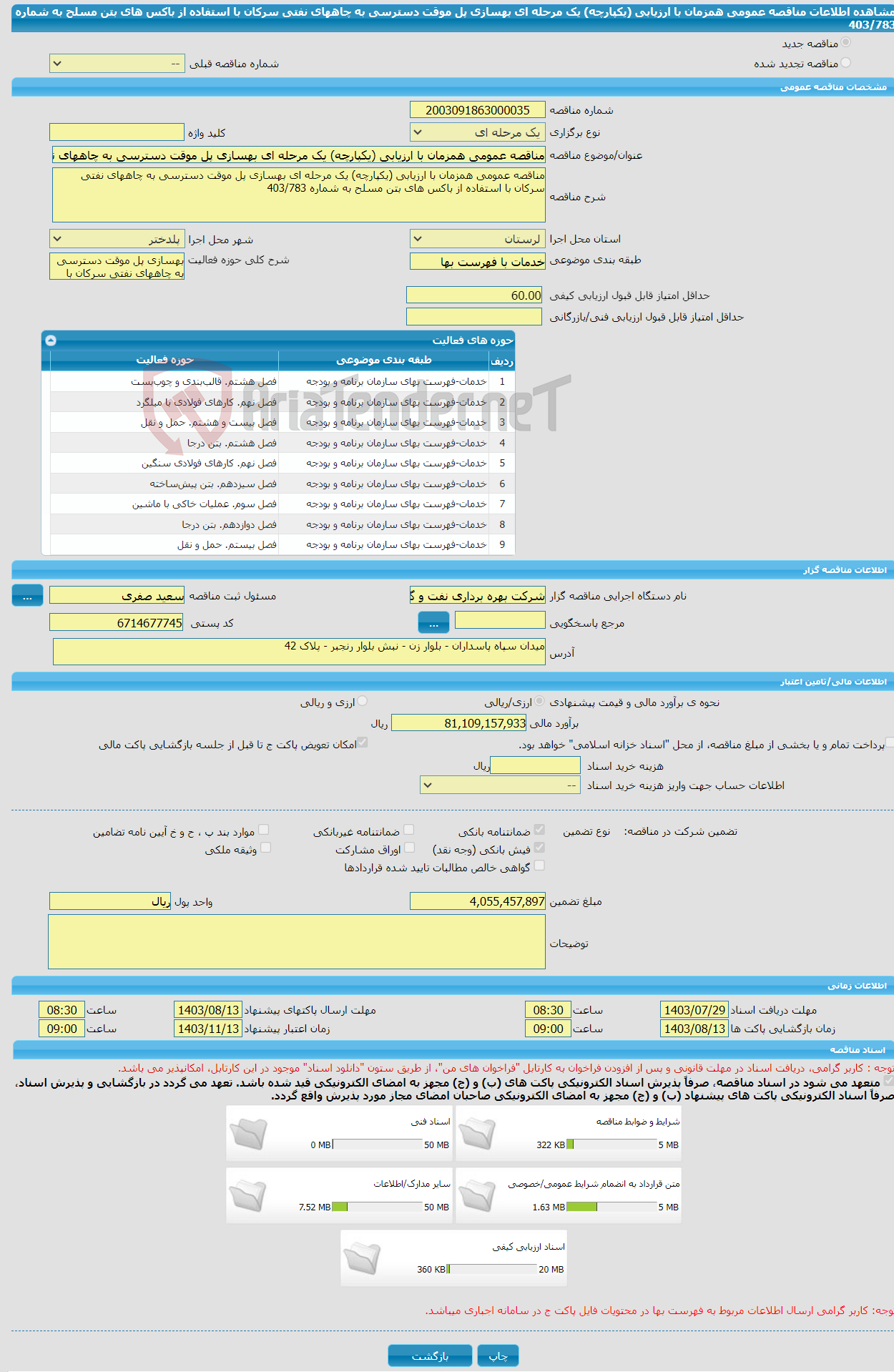 تصویر کوچک آگهی مناقصه عمومی همزمان با ارزیابی (یکپارچه) یک مرحله ای بهسازی پل موقت دسترسی به چاههای نفتی سرکان با استفاده از باکس های بتن مسلح به شماره 403/783