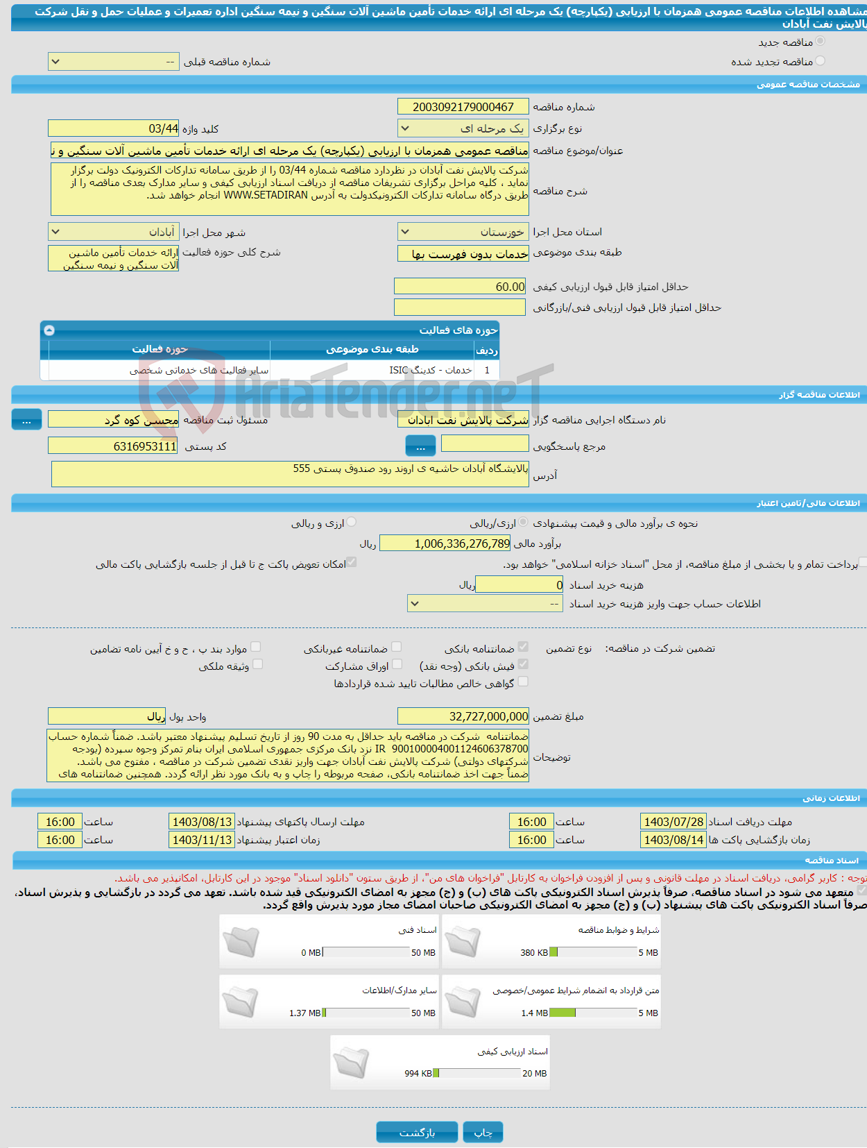 تصویر کوچک آگهی مناقصه عمومی همزمان با ارزیابی (یکپارچه) یک مرحله ای ارائه خدمات تأمین ماشین آلات سنگین و نیمه سنگین اداره تعمیرات و عملیات حمل و نقل شرکت پالایش نفت آبادان