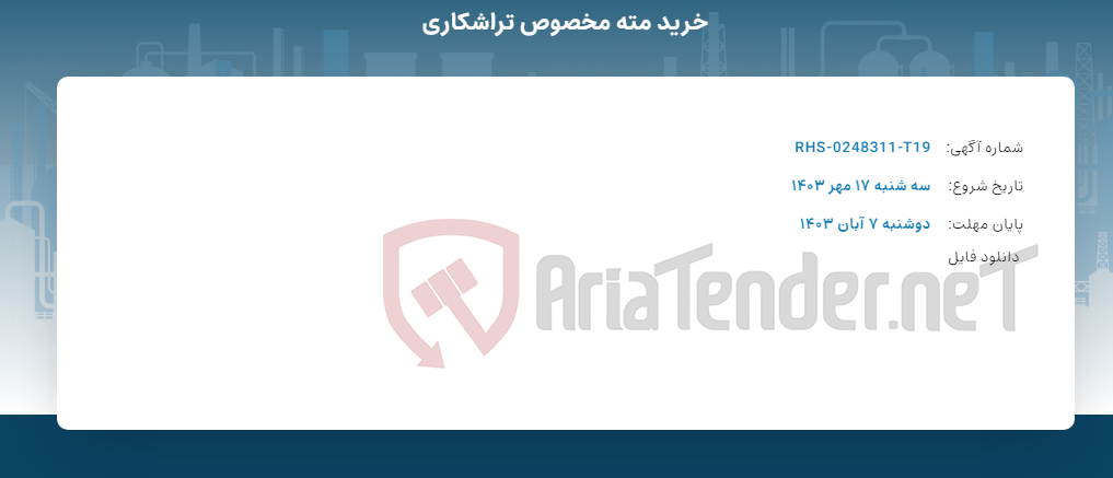 تصویر کوچک آگهی خرید مته مخصوص تراشکاری