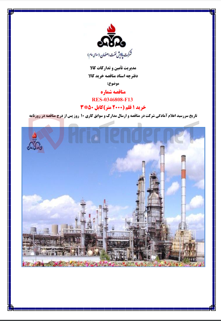 تصویر کوچک آگهی خرید 1 قلم 2000 متر کابل 2*50