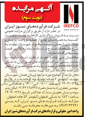 تصویر کوچک آگهی فروش واگذاری کارخانه تولید دولومیت کلسینه به همراه سایز توابع از جمله دو واحد آپارتمان و بهره برداری از معدن دولومیت 