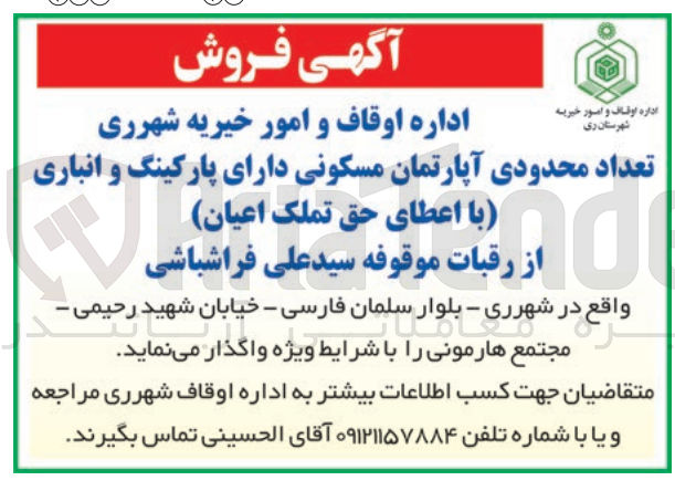 تصویر کوچک آگهی واگذاری تعدادمحدودی آپارتمان مسکونی اداری پاکینگ و انباری 