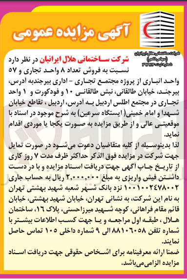 تصویر کوچک آگهی فروش تعداد ۸ واحد تجاری و ۵۷ واحد انباری از پروژه مجتمع تجاری - اداری بیرجند و فودکورت و 1 واحد تجاری در مجتمع اطلس اردبیل با موقعیتی عالی