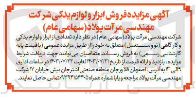 تصویر کوچک آگهی فروش تعدادی از ابزار و لوازم یدکی و کارگاهی نو و مستعمل