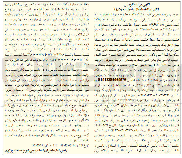 تصویر کوچک آگهی کلاسه : 140301146
فروش ششدانگ یک خودروی سواری پراید تیپ جی تی ایکس ای به رنگ مشکی روغنی به شماره انتظامی 267 ج 32 ایران 38