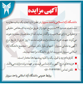 تصویر کوچک آگهی اجاره یک باب مغازه به مساحت حدود 23 مترمربع 