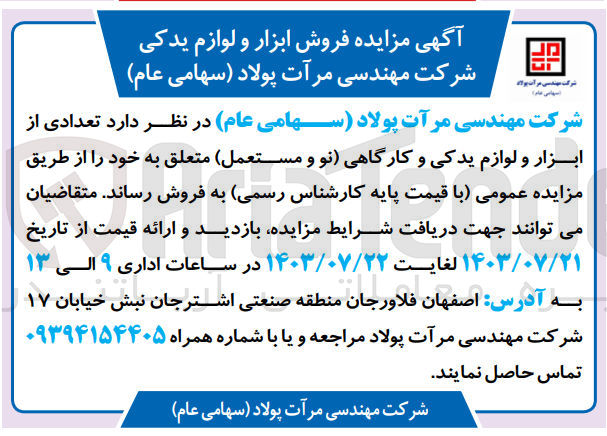 تصویر کوچک آگهی فروش تعدادی از ابزار و لوازم یدکی و کارگاهی (نو و مستعمل ) 
