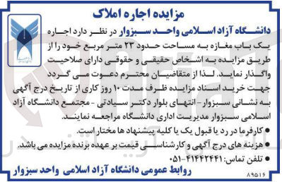 تصویر کوچک آگهی واگذاری اجاره یک باب مغازه به مساحت حدود ۲۳ متر مربع 