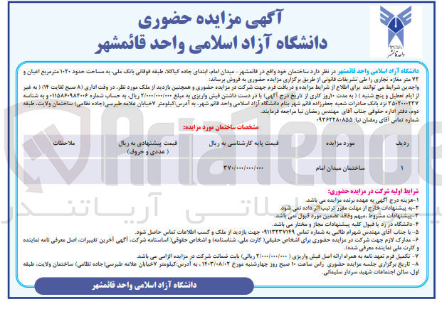 تصویر کوچک آگهی فروش ساختمان میدان امام به مساحت 1020 مترمربع اعیان و 72 متر مغازه تجاری 