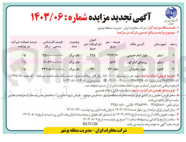 تصویر کوچک آگهی فروش ملک در 3 ردیف با متراژ های 2123/40 و 576 و 720/55 مترمربع