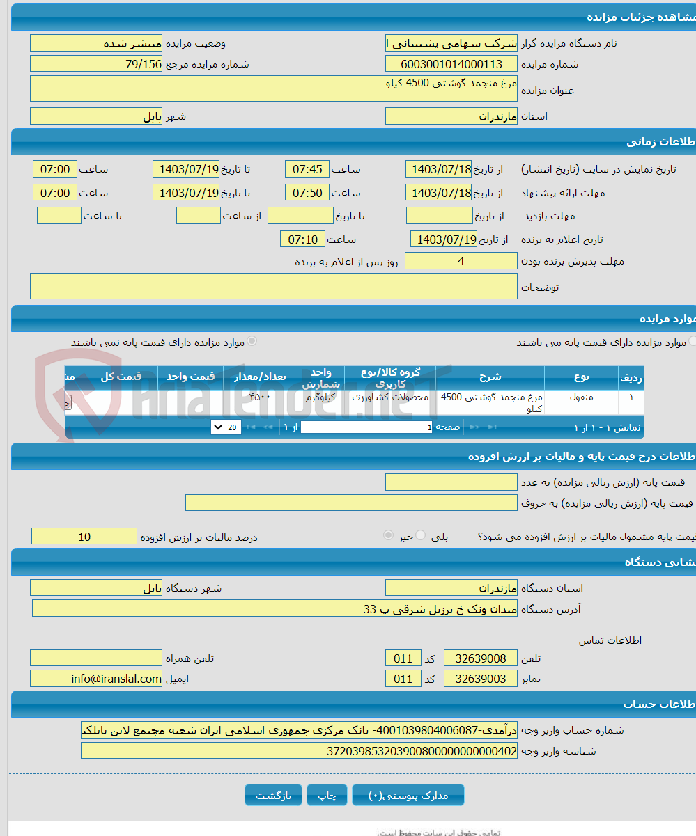 تصویر کوچک آگهی مرغ منجمد گوشتی 4500 کیلو