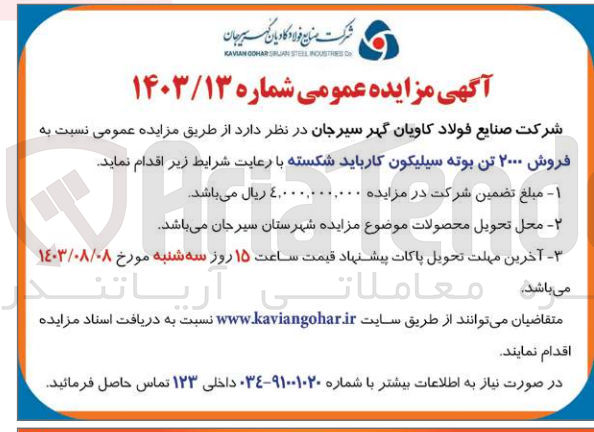 تصویر کوچک آگهی فروش 2000 تن بوته سیلیکون کارباید شکسته 