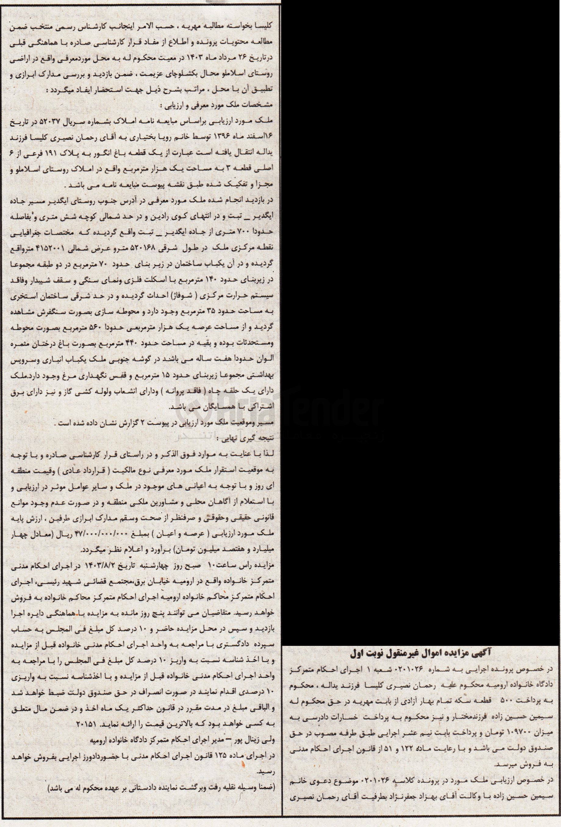 تصویر کوچک آگهی پرونده اجرایی به  شماره :0201026
فروش یک قطعه باغ انگور به پلاک 191