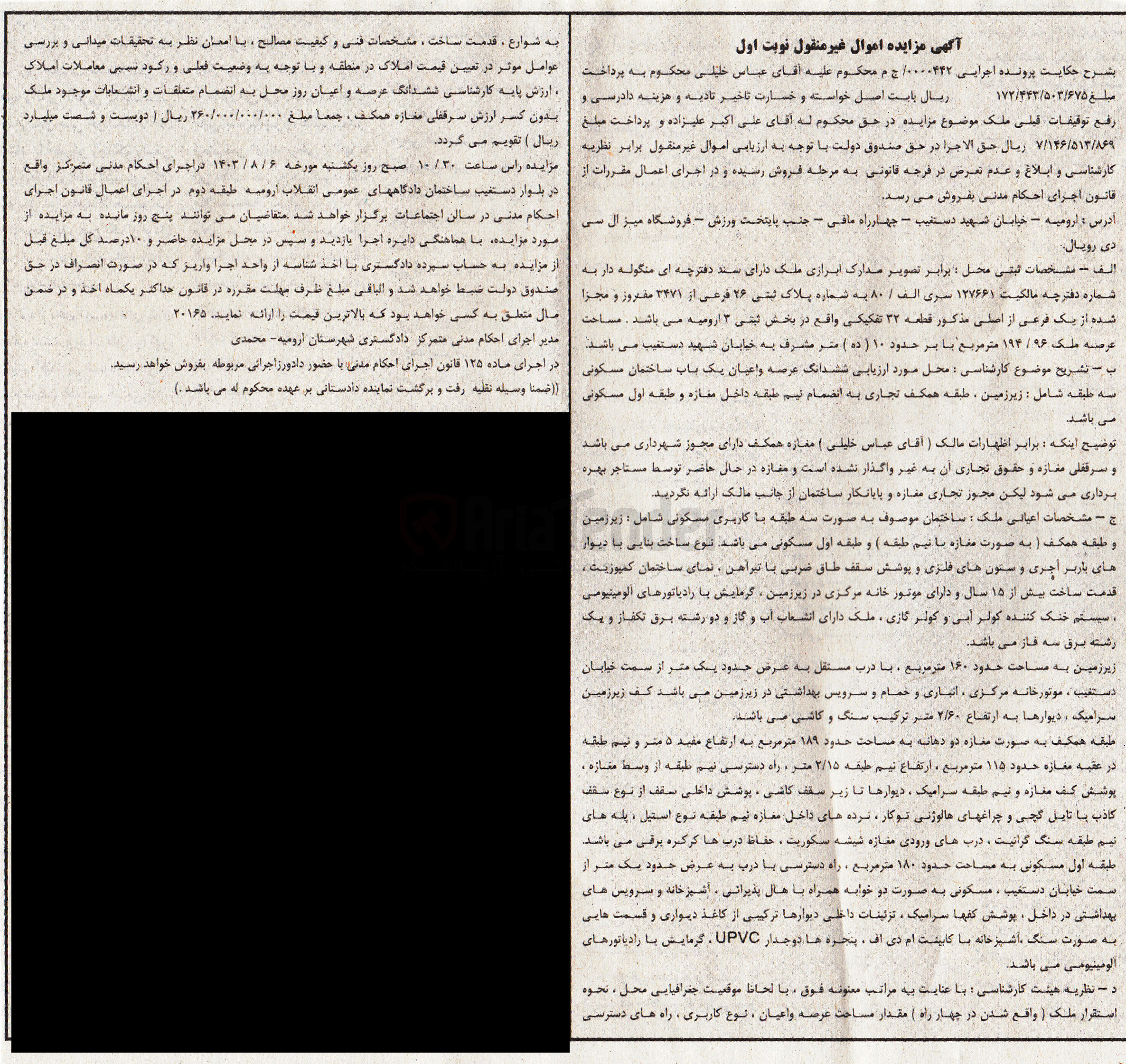 تصویر کوچک آگهی پرونده اجرایی به شماره :0000442
فروش ششدانگ یک باب ساختمان مسکونی 