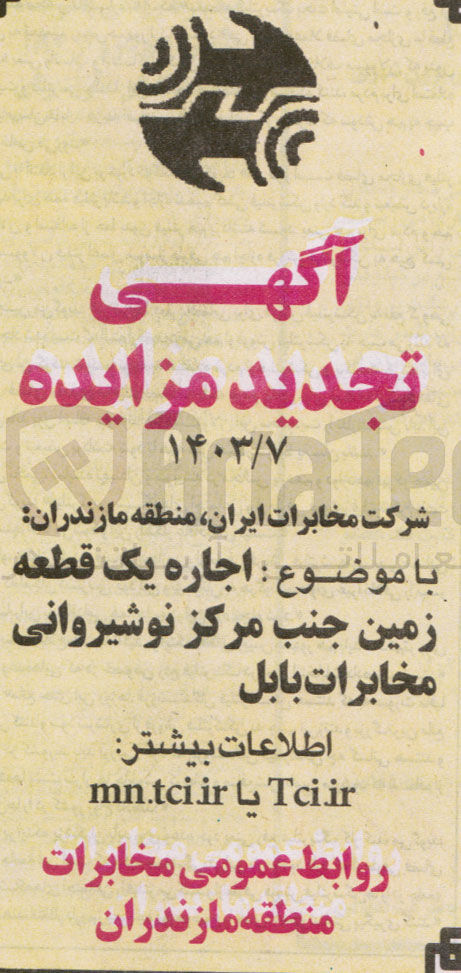 تصویر کوچک آگهی اجاره یک قطعه زمین جنب مرکز نوشروانی مخابرات بابل 