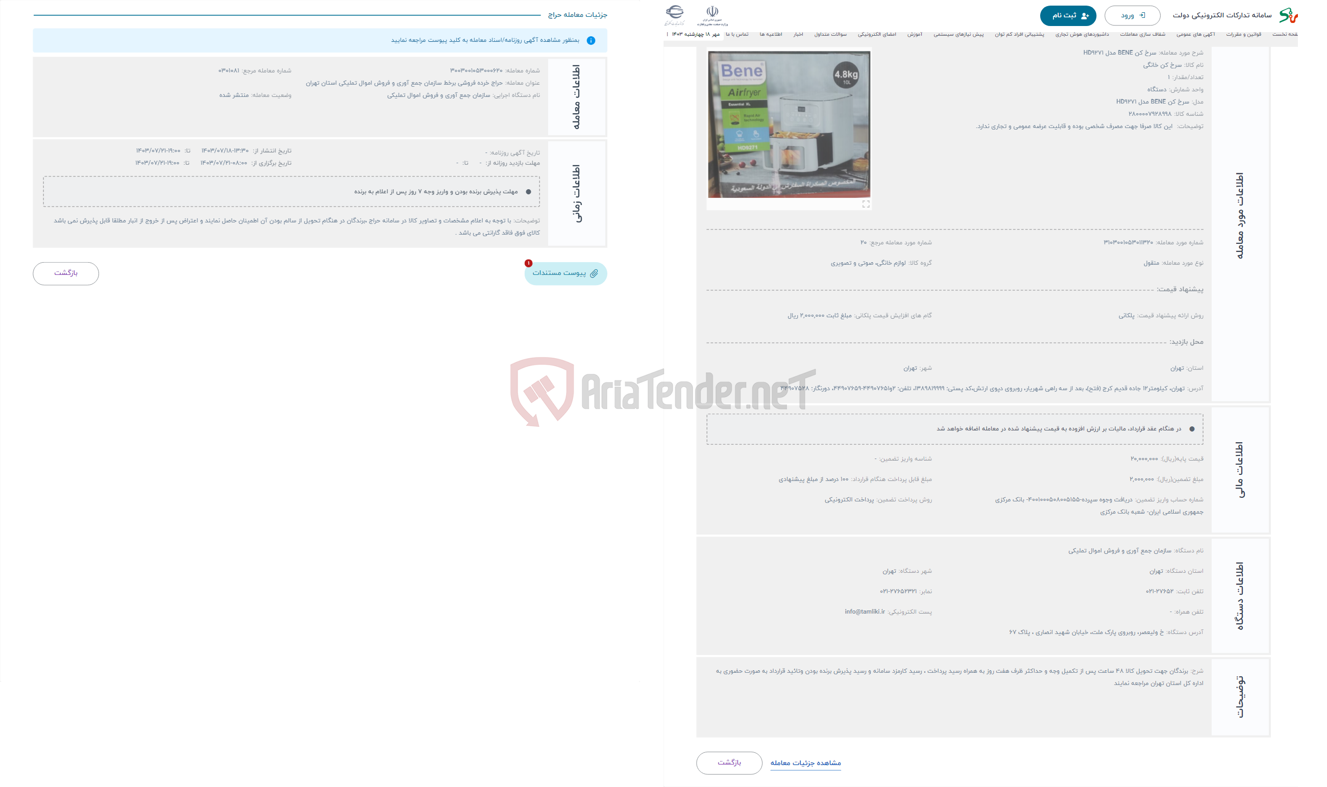 تصویر کوچک آگهی حراج سرخ کن BENE مدل HD9271