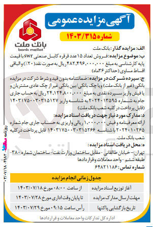 تصویر کوچک آگهی فروش تعداد 15 عدد قرقره کابل صنعتی swr