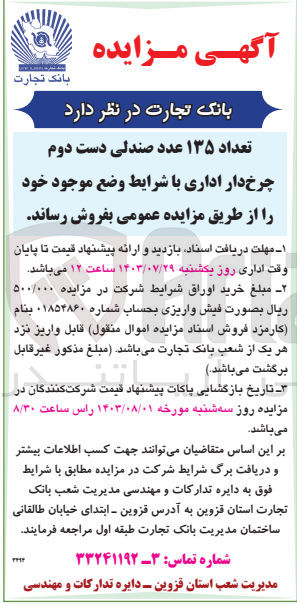 تصویر کوچک آگهی فروش تعداد 135 عدد صندلی دست دوم چرخ دار اداری 