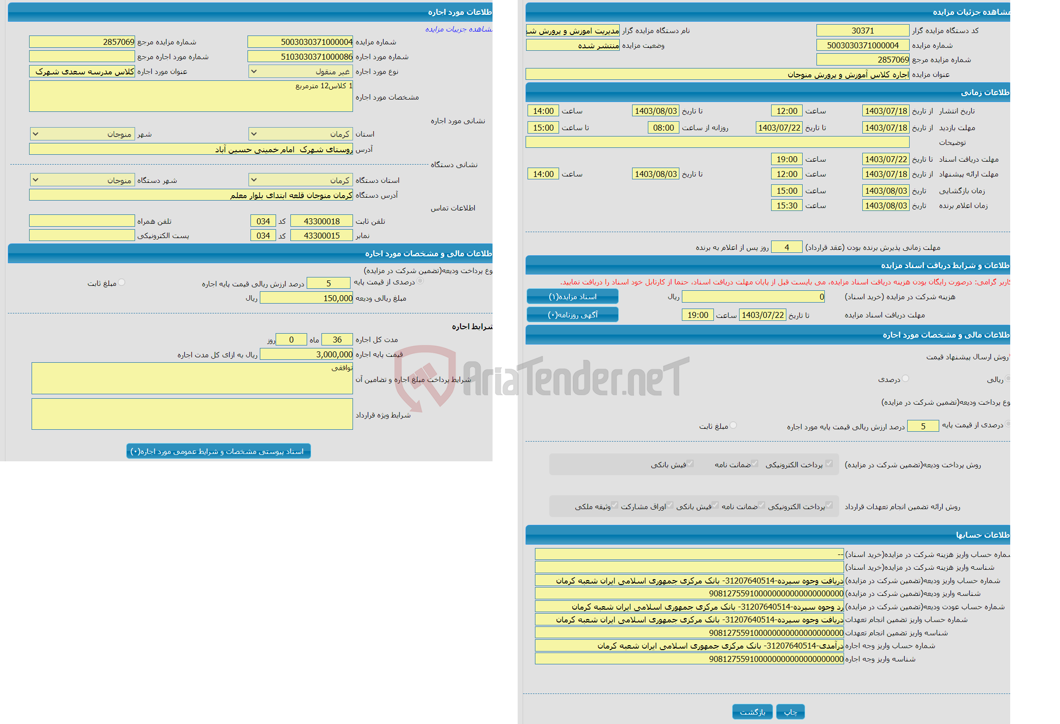 تصویر کوچک آگهی اجاره کلاس آموزش و پرورش منوجان 