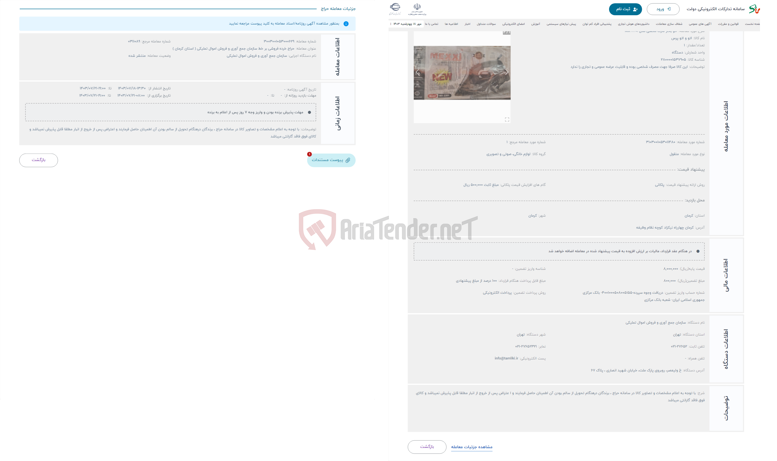 تصویر کوچک آگهی حراج اتو بخار مارک مکسی مدل MX-2201