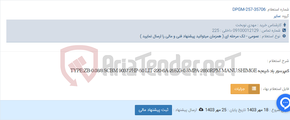 تصویر کوچک آگهی کمپرسور باد شیمجه TYPE:ZB-0.08/8 SCBM 9037 2HP-50 LIT-220-6A-29KG-0.8MPA-2850RPM MANU:SHIMGE