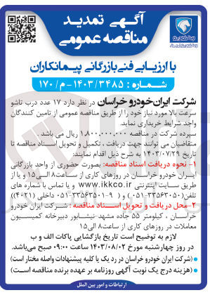 تصویر کوچک آگهی خریداری 17 عدد درب تاشو سرعت بالات 
