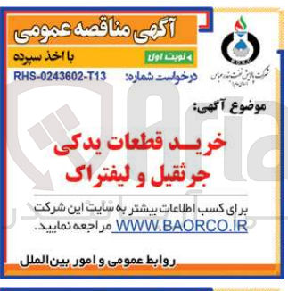 تصویر کوچک آگهی خرید قطعات یدکی جرثقیل و لیفتراک

