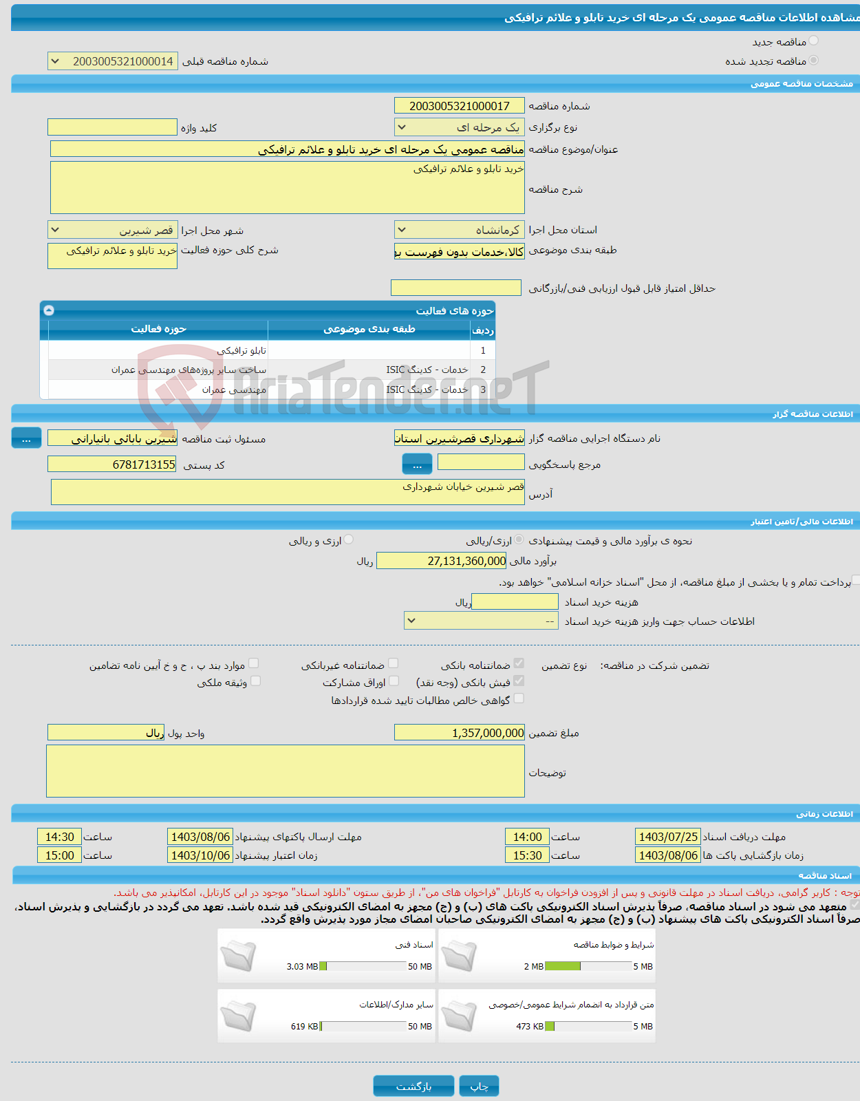 تصویر کوچک آگهی مناقصه عمومی یک مرحله ای خرید تابلو و علائم ترافیکی 
