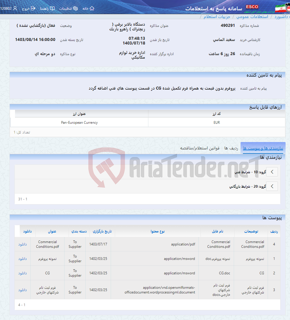 تصویر کوچک آگهی دستگاه بالابر برقی ( ریچتراک ) راهرو باریک