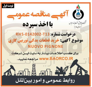 تصویر کوچک آگهی خرید قطعات یدکی توربین گازی NUOVO PIGNONE