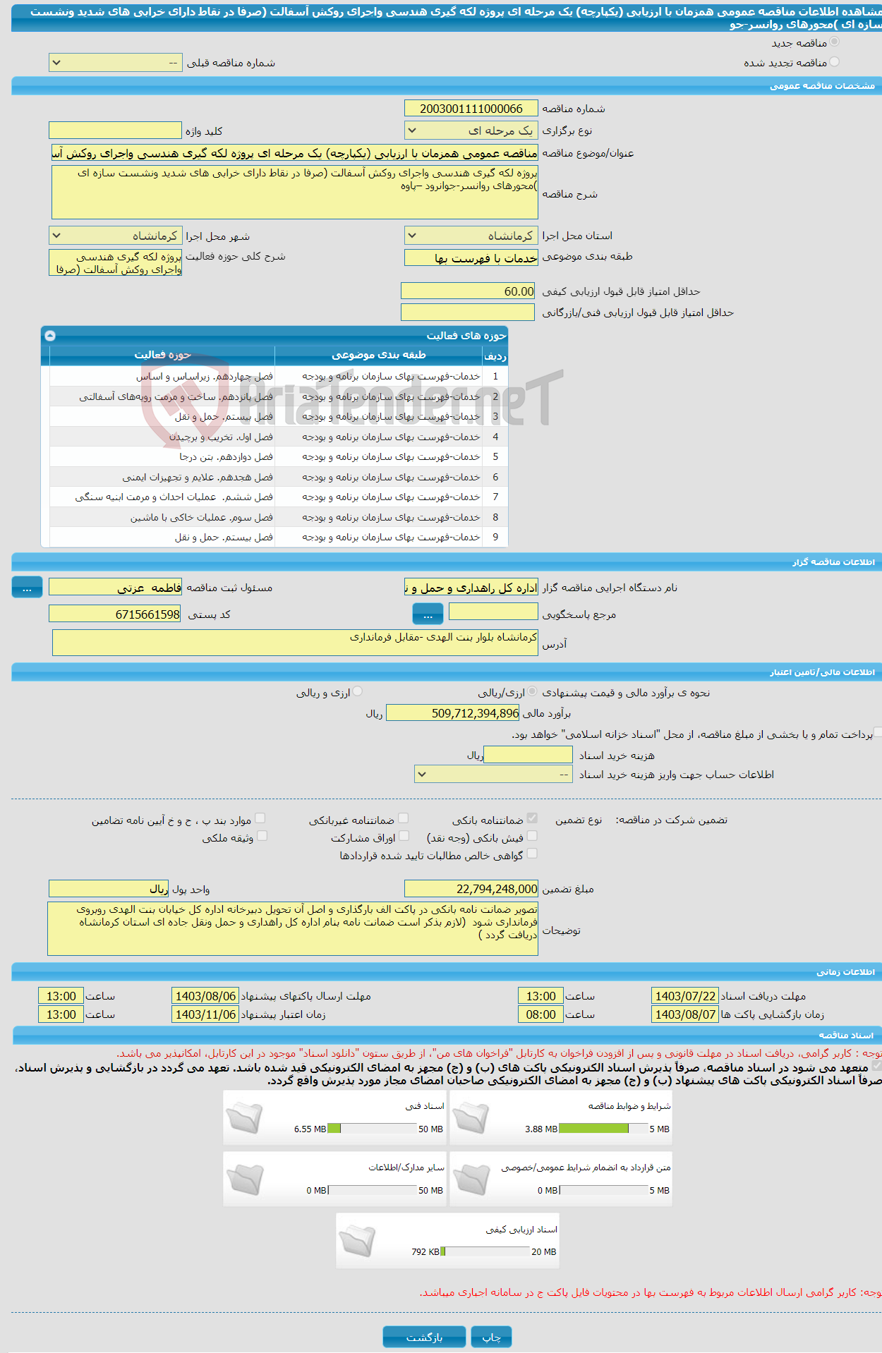 تصویر کوچک آگهی مناقصه عمومی همزمان با ارزیابی (یکپارچه) یک مرحله ای پروژه لکه گیری هندسی واجرای روکش آسفالت (صرفا در نقاط دارای خرابی های شدید ونشست سازه ای )محورهای روانسر-جو