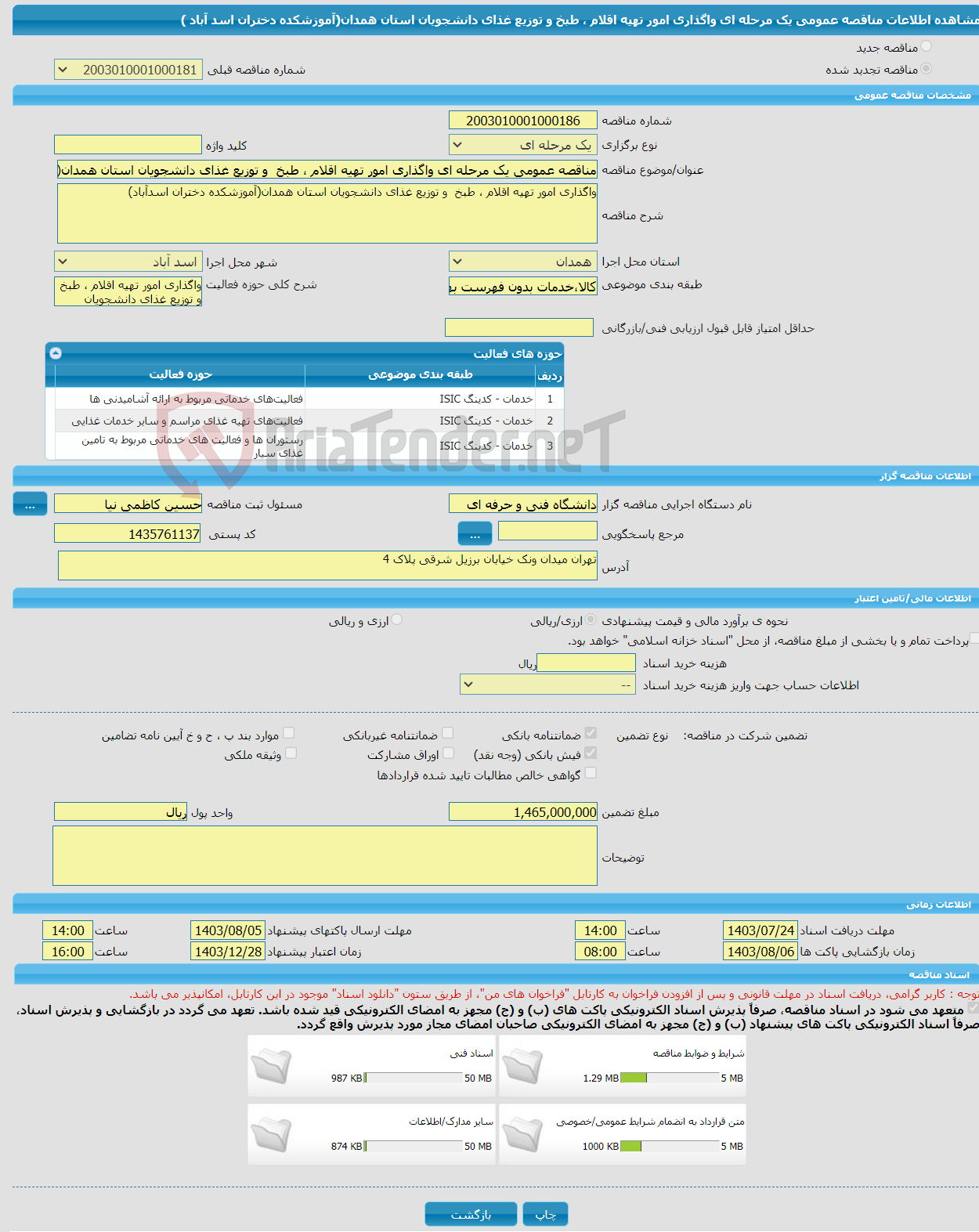 تصویر کوچک آگهی مناقصه عمومی یک مرحله ای واگذاری امور تهیه اقلام ، طبخ و توزیع غذای دانشجویان استان همدان(آموزشکده دختران اسد آباد )