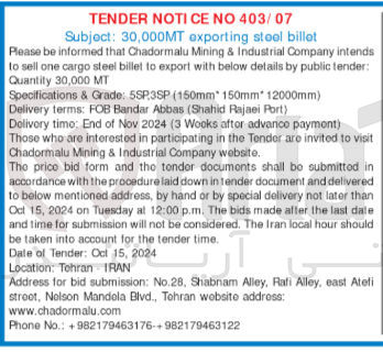 تصویر کوچک آگهی 30,000MT exporting steel billet