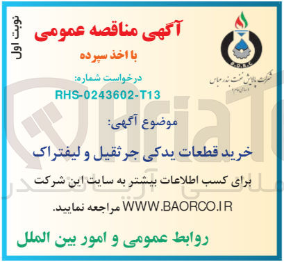 تصویر کوچک آگهی خرید قطعات یدکی جرثقیل و لیفتراک 