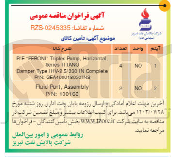 تصویر کوچک آگهی Fluid Port, Assembly P/N: 100163
