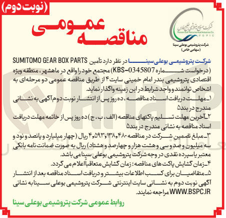 تصویر کوچک آگهی  تامین SUMITOMO GEAR BOX PARTS 