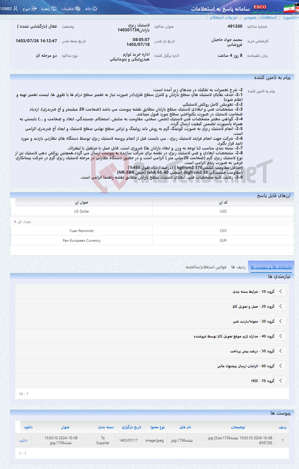 تصویر کوچک آگهی لاستیک ریزی بارابان140301736