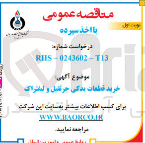 تصویر کوچک آگهی خرید قطعات یدکی جرثقیل و لیفتراک