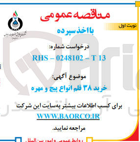 تصویر کوچک آگهی خرید 38 قلم انواع پیچ و مهره 