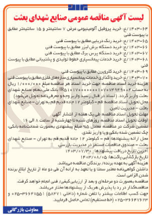 تصویر کوچک آگهی خرید رنگ دریایی 