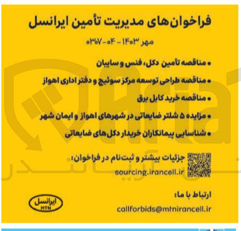تصویر کوچک آگهی طراحی توسعه مرکز سوئیچ و دفتر اداری اهواز 
