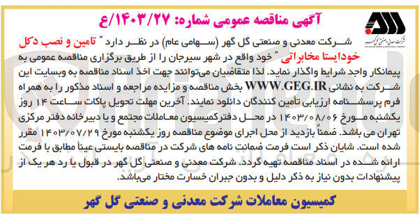تصویر کوچک آگهی تامین و نصب دکل خودایستا مخابراتی