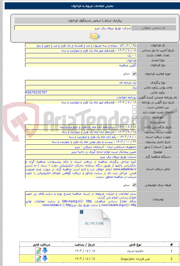 تصویر کوچک آگهی تعیین پیمانکار تست لوازم اندازه گیری در ناحیه تبریز