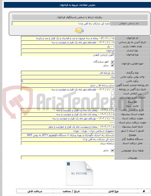 تصویر کوچک آگهی بازسازی راه اندازی نگهداری و بهره برداری ۷ دستگاه لکوموتیو GT۲۶ به روش ROT