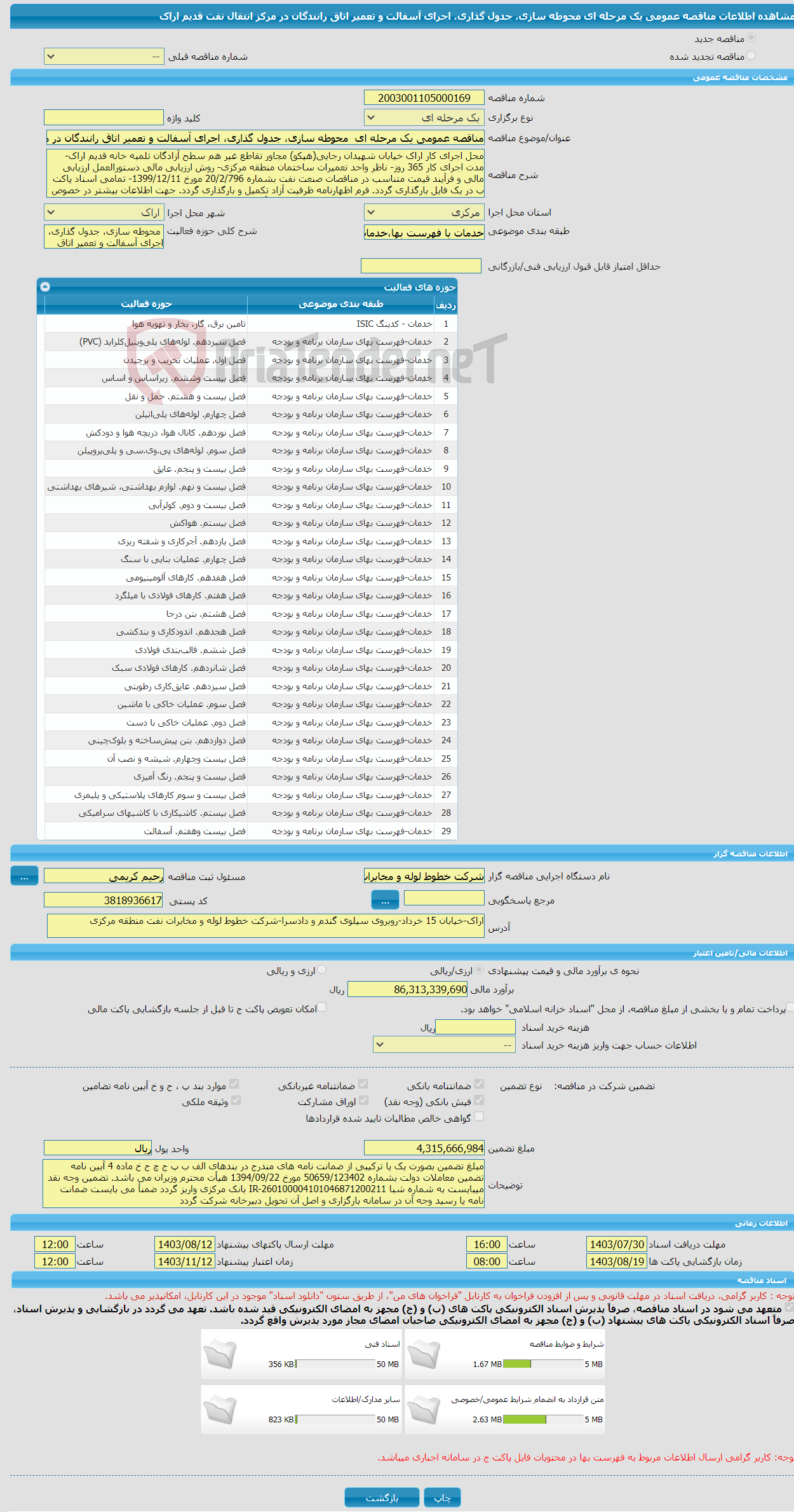 تصویر کوچک آگهی مناقصه عمومی یک مرحله ای محوطه سازی، جدول گذاری، اجرای آسفالت و تعمیر اتاق رانندگان در مرکز انتقال نفت قدیم اراک