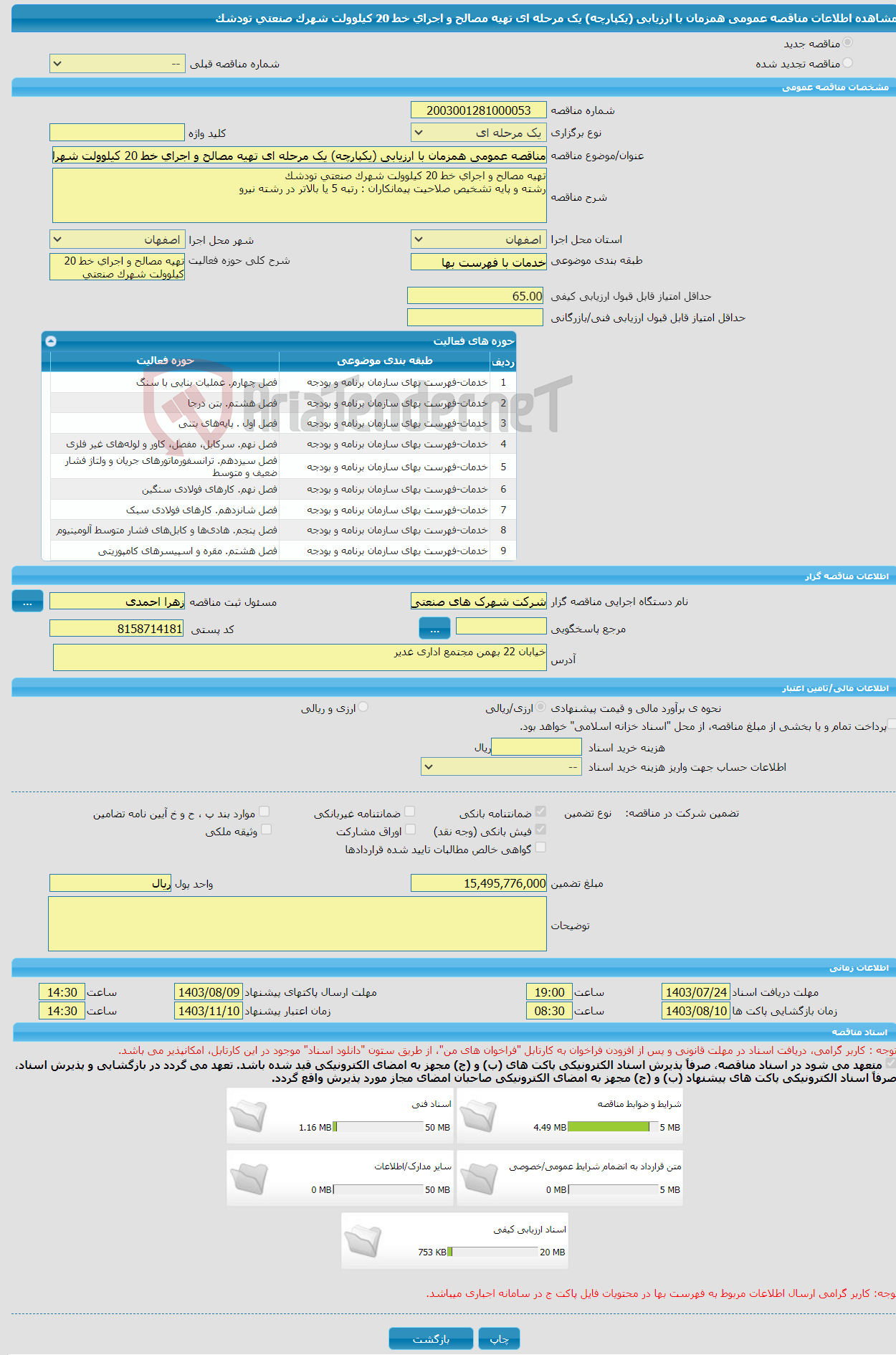 تصویر کوچک آگهی مناقصه عمومی همزمان با ارزیابی (یکپارچه) یک مرحله ای تهیه مصالح و اجرای خط 20 کیلوولت شهرک صنعتی تودشک 