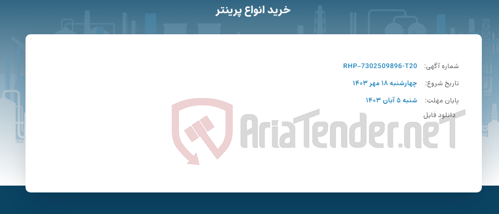 تصویر کوچک آگهی خرید انواع پرینتر