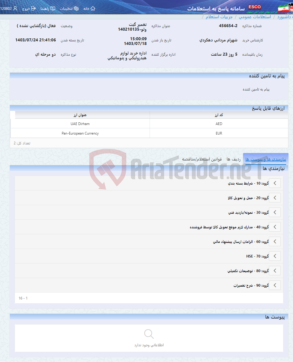 تصویر کوچک آگهی تعمیر گیت ولو-140210135