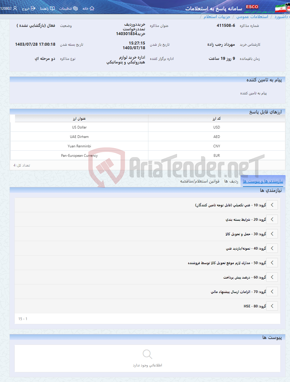تصویر کوچک آگهی خریددوردیف نمددرخواست خرید140301834